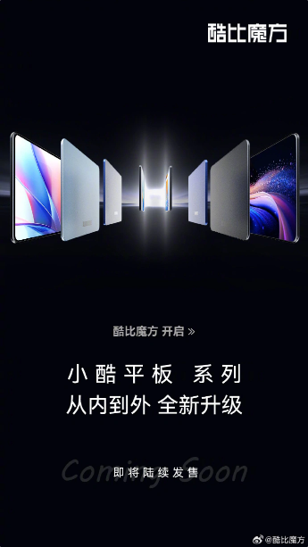 酷比魔方推出“小酷平板系列”:内外全新升级