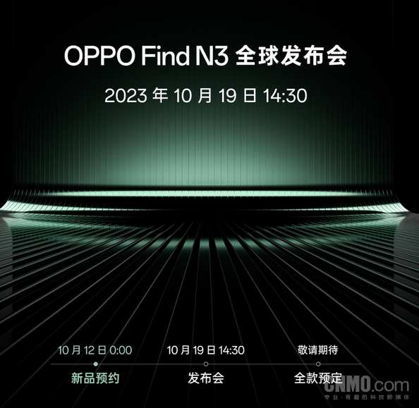 OPPO Find N3即将发布:折叠屏手机开创新纪元