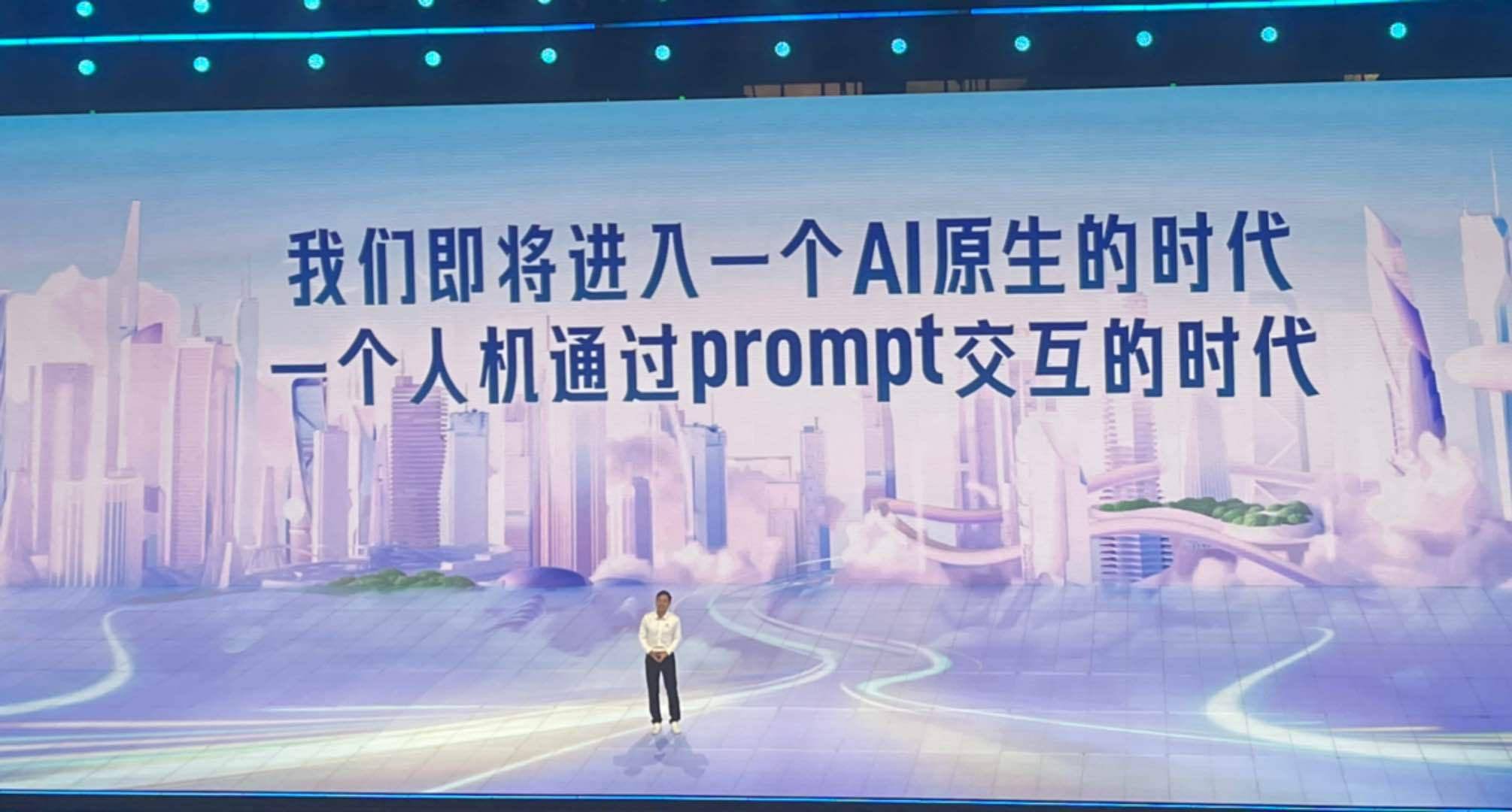 李彦宏：我们即将进入一个AI原生的时代，人机通过prompy交互的时代