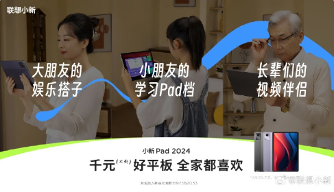 联想小新 Pad 2024：千元不到的全能11英寸大平板即将上市