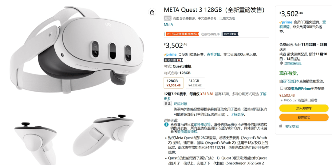 87日报：Meta Quest 3已上架亚马逊中国；Snap将关闭AR企业服务部门