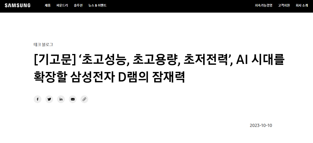三星发布了速率为9.8Gbps的HBM3E内存样品，计划于2025年推出HBM4