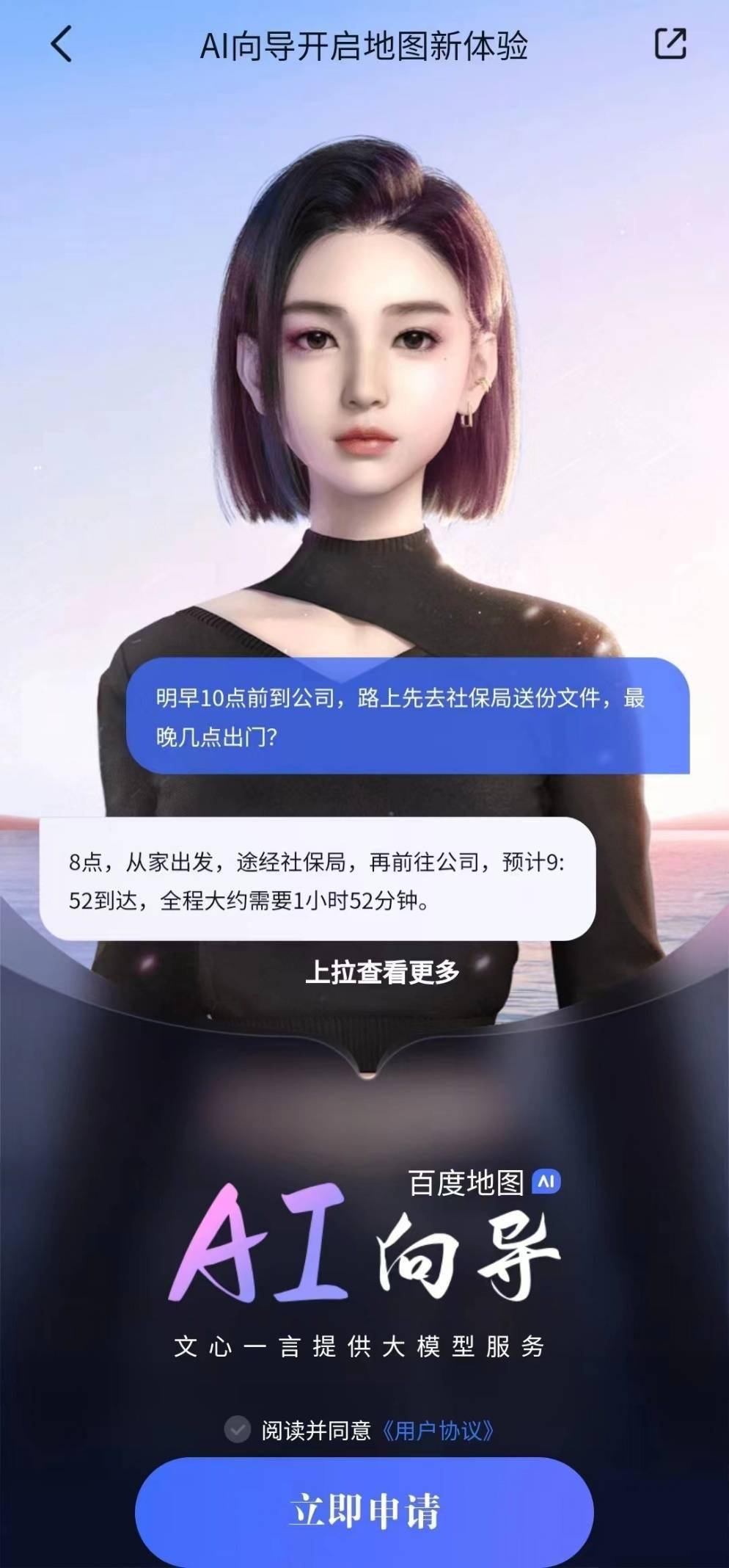 百度地图 App 发布 V19 版本：AI 向导上线，基于文心大模型打造