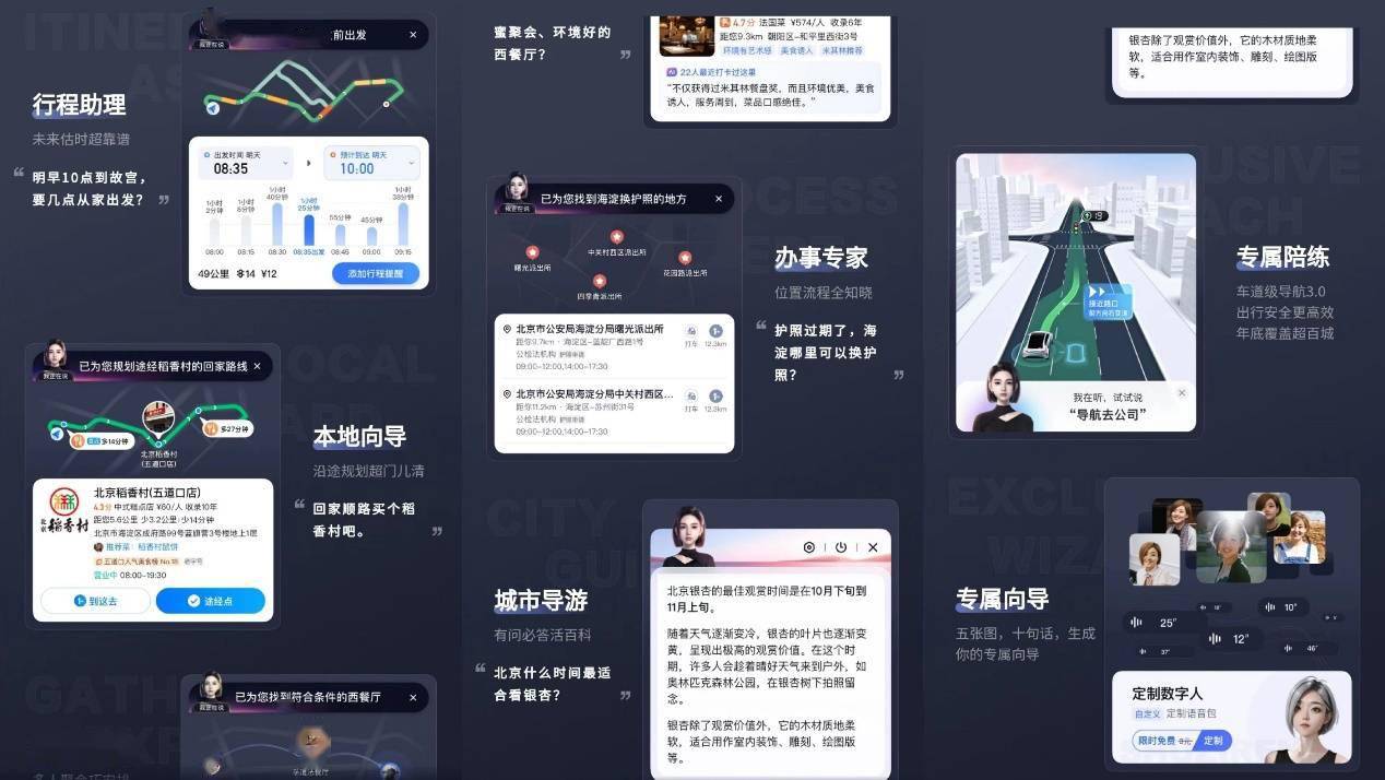 百度地图 App 发布 V19 版本：AI 向导上线，基于文心大模型打造