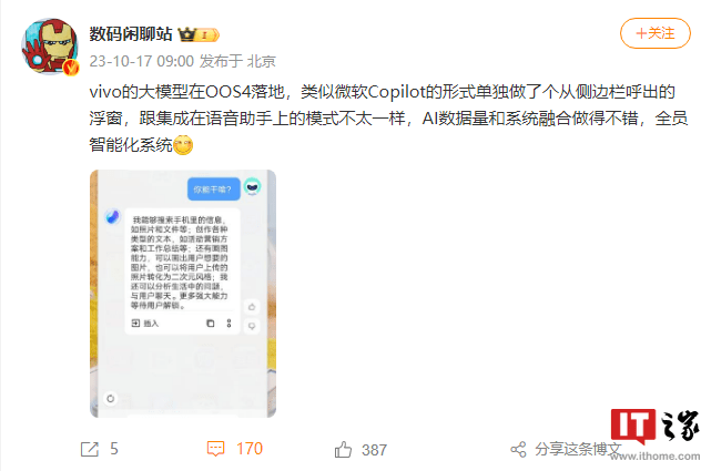vivo 自研 AI 大模型曝光：智能助理名为Jovi Copilot