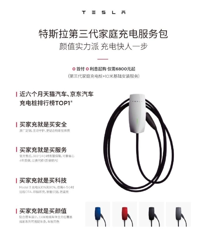 特斯拉家庭充电服务包升级:价格更具吸引力