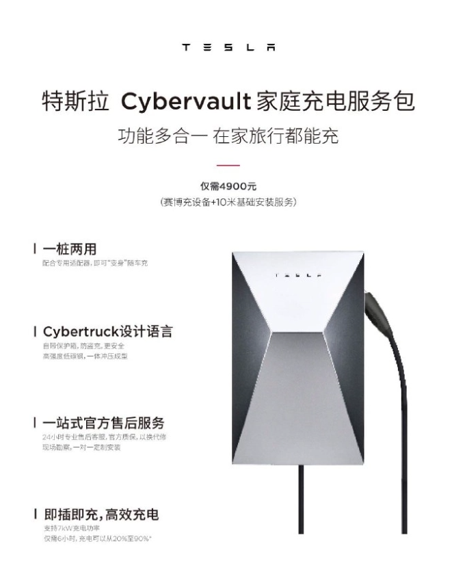 特斯拉家庭充电服务包升级：价格更具吸引力