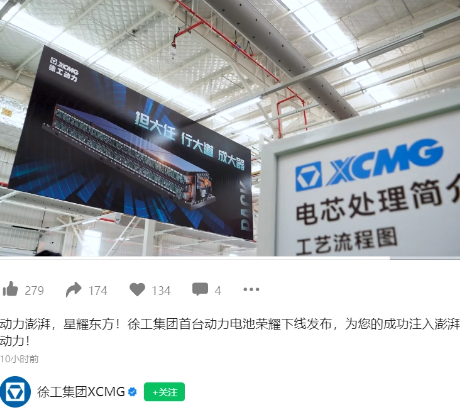 徐工集团研发成功:创新动力电池助力新能源汽车