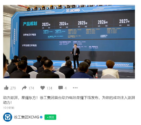 徐工集团研发成功:创新动力电池助力新能源汽车