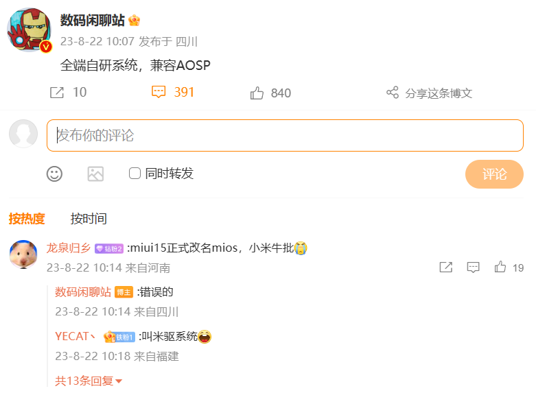 小米王化否认新系统命名 MiOS / CNMIOS / Mina