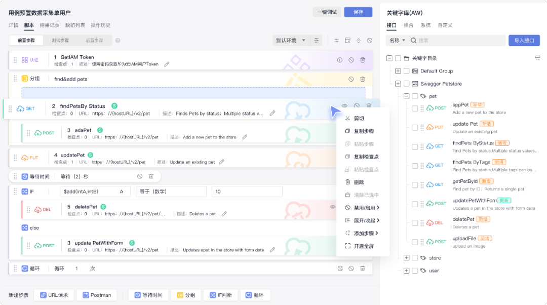 华为云发布了CodeArts APITest,一种零代码关键字驱动的接口自动化测试服务