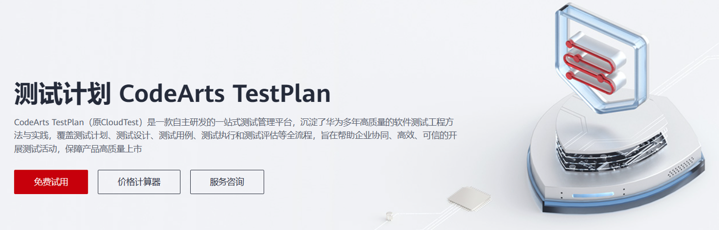 华为云发布了CodeArts APITest,一种零代码关键字驱动的接口自动化测试服务