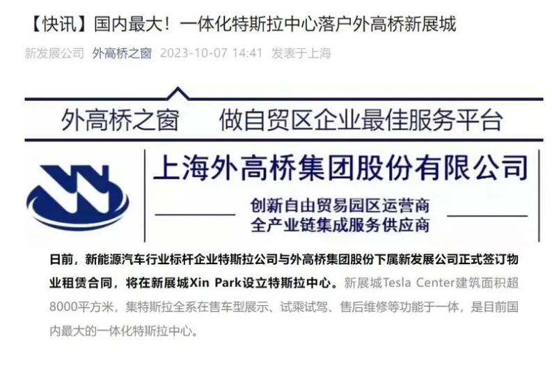 上海外高桥新展城迎来国内最大的一体化特斯拉中心,建筑面积超过8000平方米!