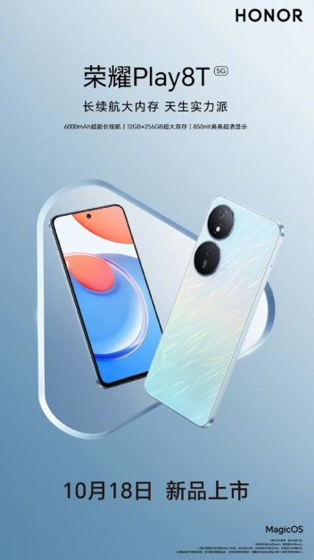 续航巨星荣耀Play 8T今日正式上市,再次展现出色续航能力