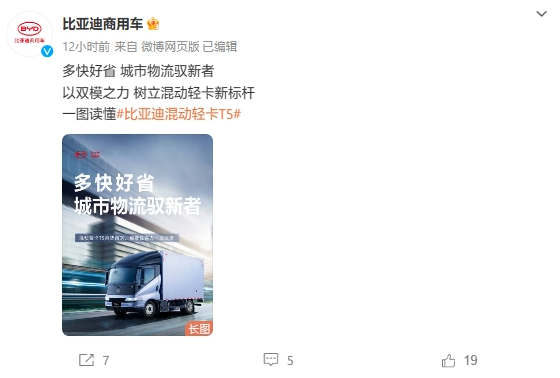 比亚迪发布混动轻卡新品 T5：引领行业技术突破