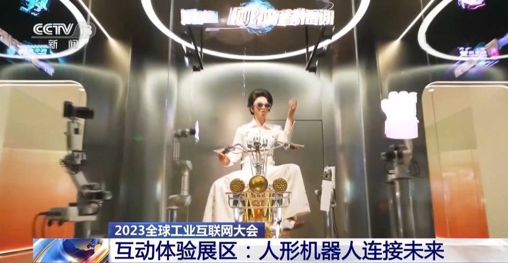 机器人也能吟诗作赋!2023全球工业互联网大会科技感十足