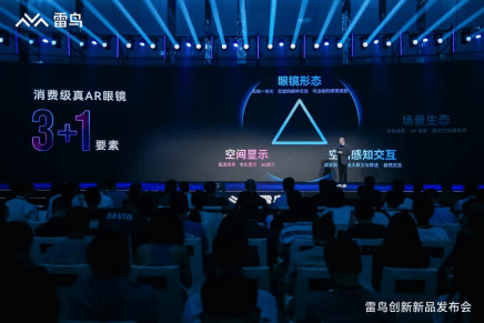 雷鸟创新发布消费级真AR眼镜雷鸟X2，开启消费级AR新里程