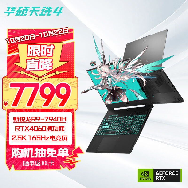 双十一游戏本推荐：锐龙 9 7940H+RTX 4060 天选 4 锐龙版 7425 元超值
