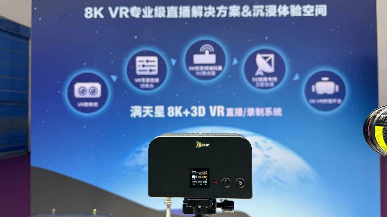 4K花园亮相2023世界VR产业大会，满天星全新升级助力元宇宙融合应用落地