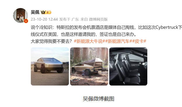 特斯拉发布会冷知识:媒体自费参与Cybertruck下线仪式