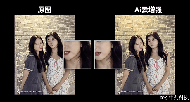 华为Mate60系列又添黑科技!AI云增强加持 多人合影轻松出片