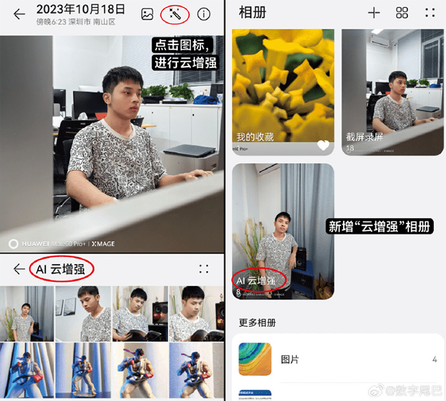 华为Mate60系列又添黑科技!AI云增强加持 多人合影轻松出片
