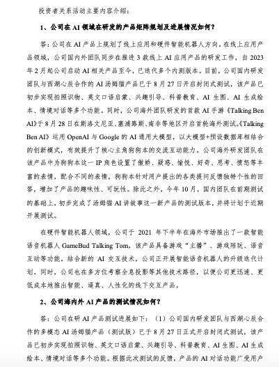 【原创】汤姆猫：将与西湖心辰的人工智能团队开展深度合作，将“会说话的汤姆猫”升级迭代成有记忆、有情感、能主动聊天的汤姆猫