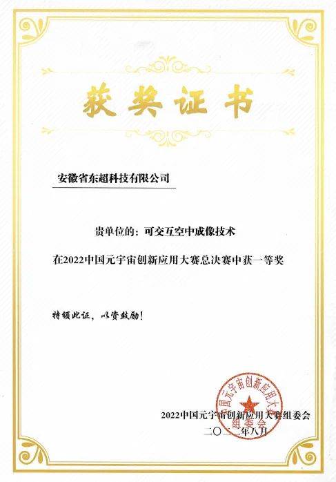 引爆元宇宙热潮！东超科技精彩亮相2023世界VR产业大会