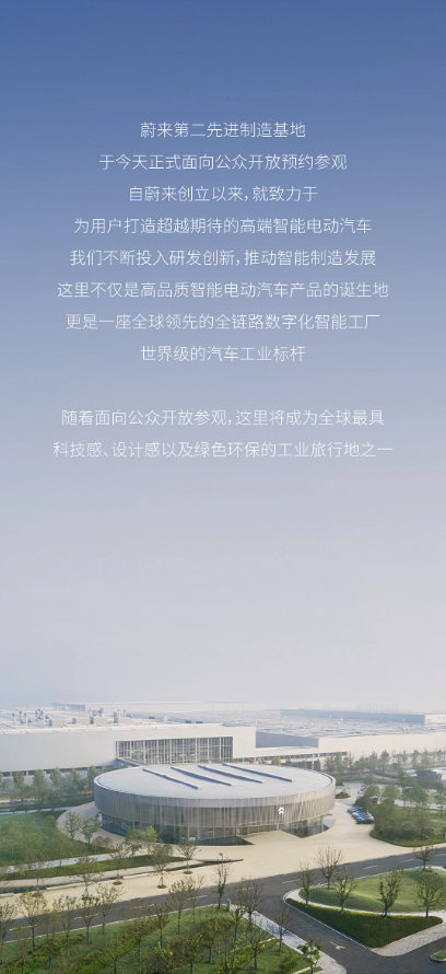 蔚来第二制造基地盛大开放:机器人全面掌控生产