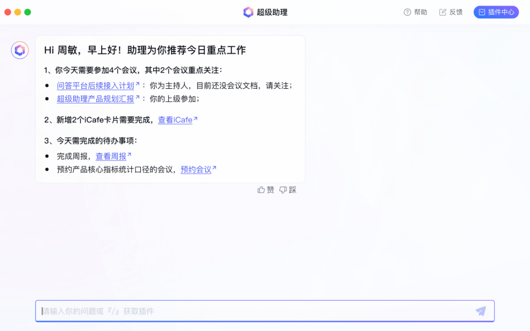 人手一个助理，三句话让AI替我上班