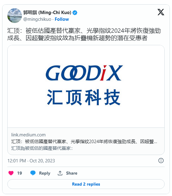 郭明錤称汇顶科技是被低估的国产替代赢家：将取代 AMS 成为华为环境光传感器供应商