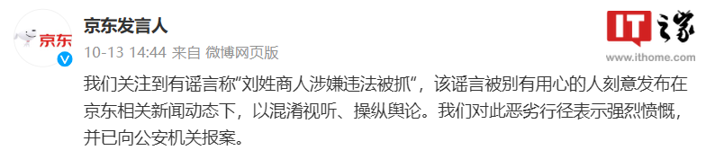 京东：部分企业和个人冒用“京东”名义开展商业活动，将依法追究法律责任