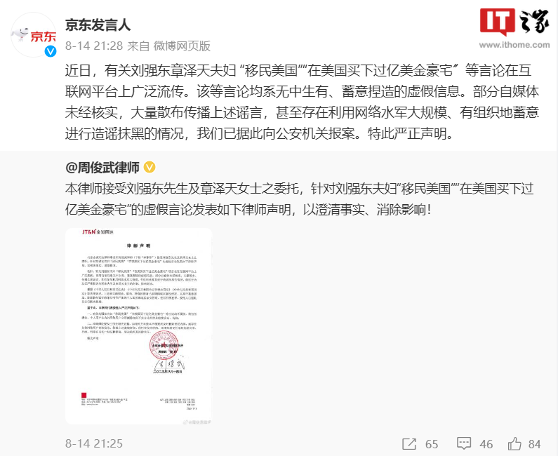京东：部分企业和个人冒用“京东”名义开展商业活动，将依法追究法律责任