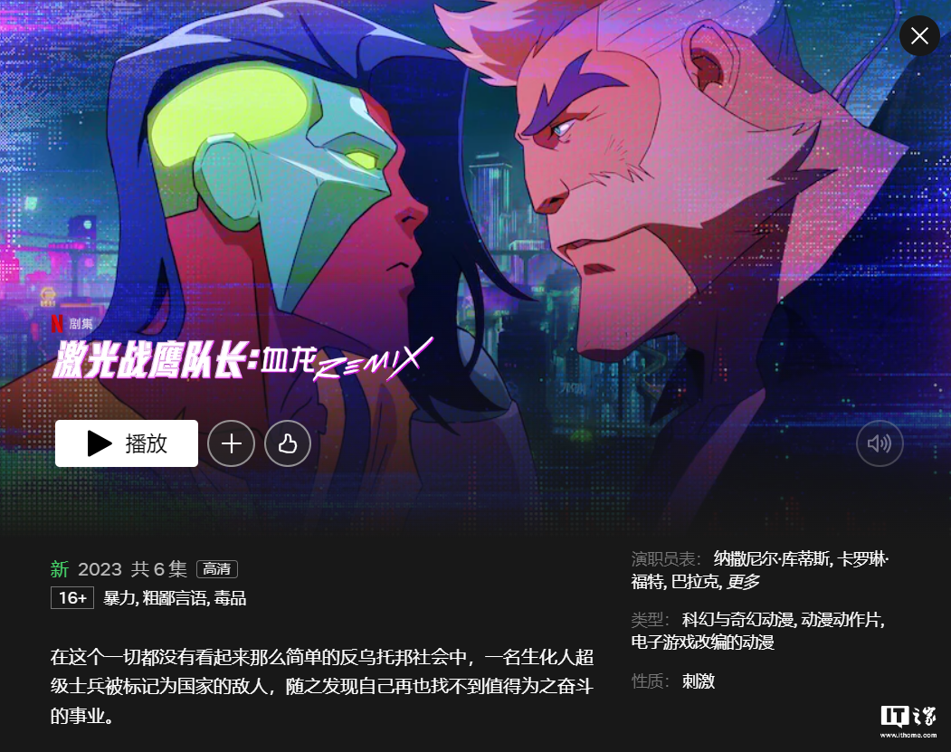 Netflix 和育碧推出改编动画《激光战鹰队长：血龙 Remix》，基于《孤岛惊魂 3》等游戏
