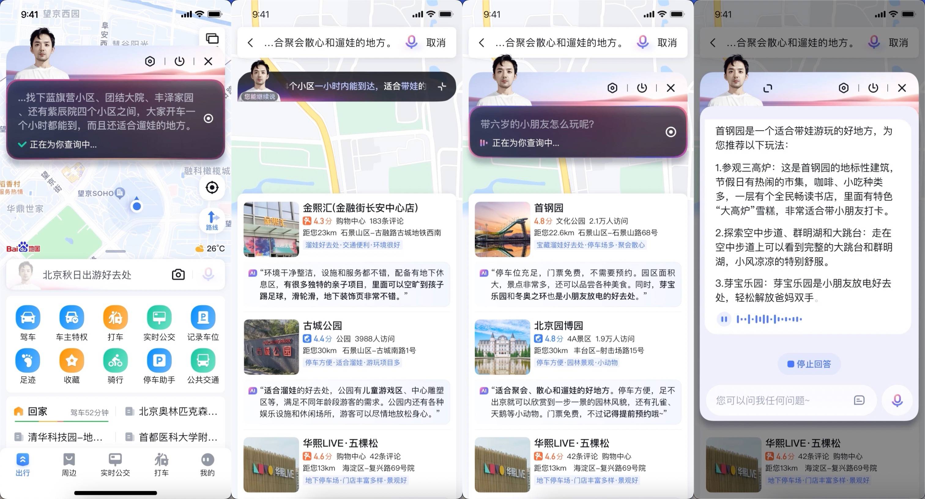 大模型时代全球首个AI原生新地图，百度做出来了