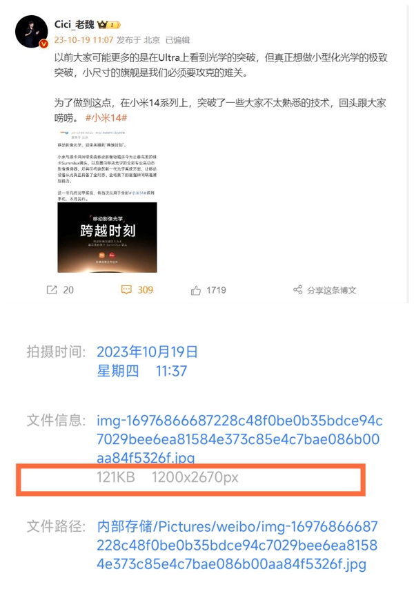 小米14震撼曝光:1.5K分辨率屏幕登场,边框创行业巅峰