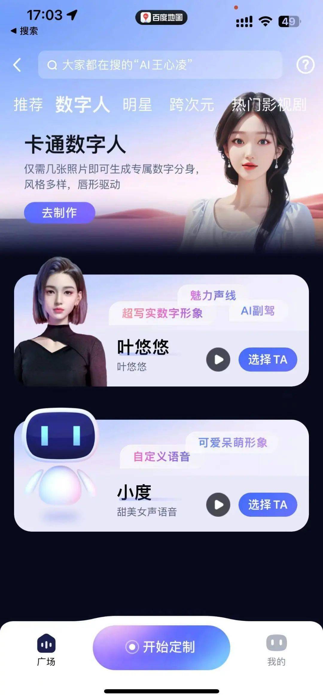 大模型重构百度地图,打响AI时代导航变革第一枪