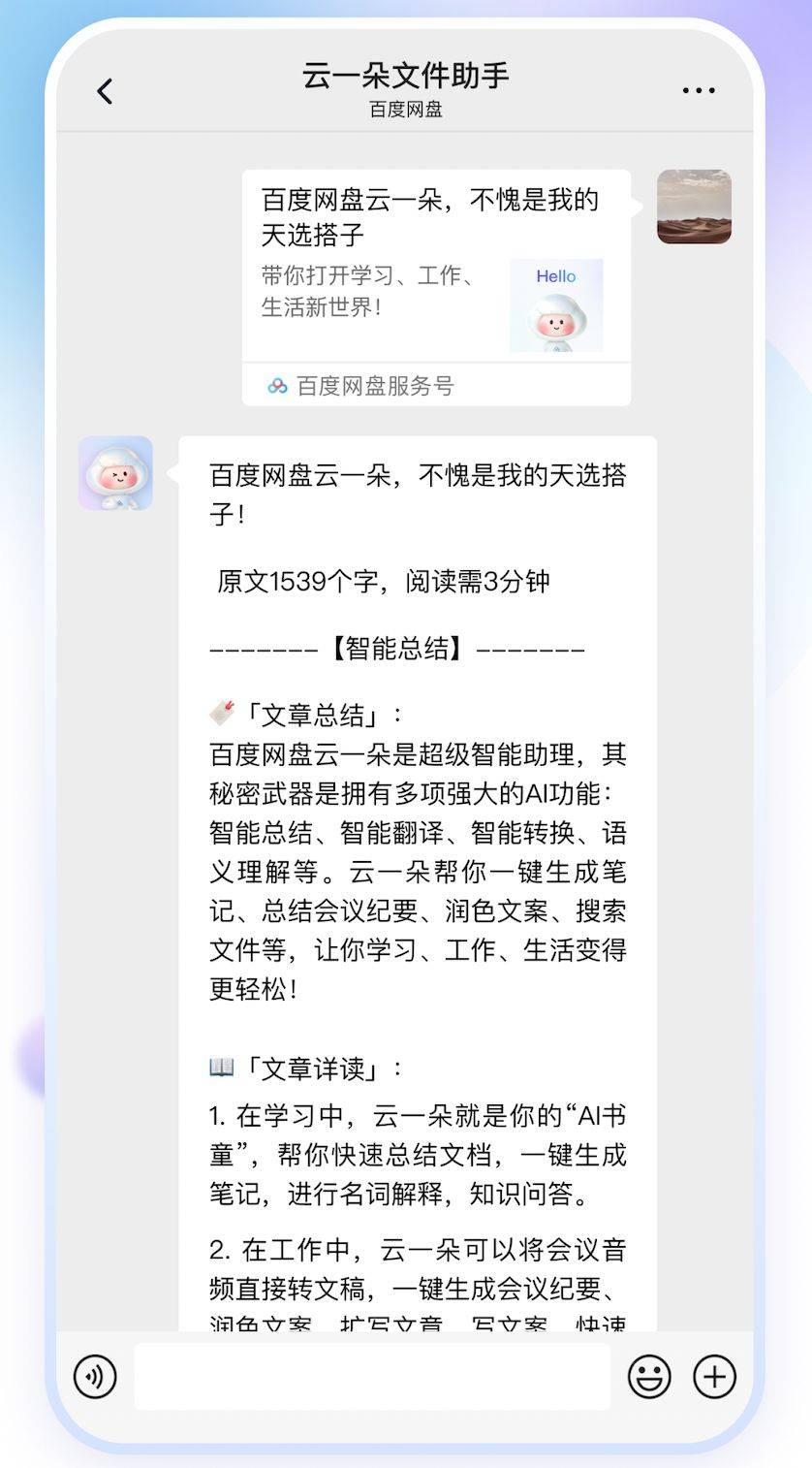 李彦宏:百度,用AI重新定义网盘