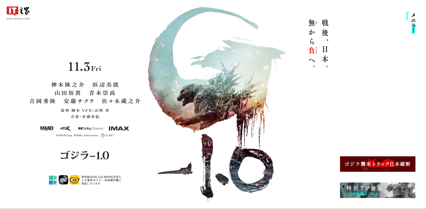 哥斯拉诞生 70 周年纪念之作,《哥斯拉-1.0》新预告公布