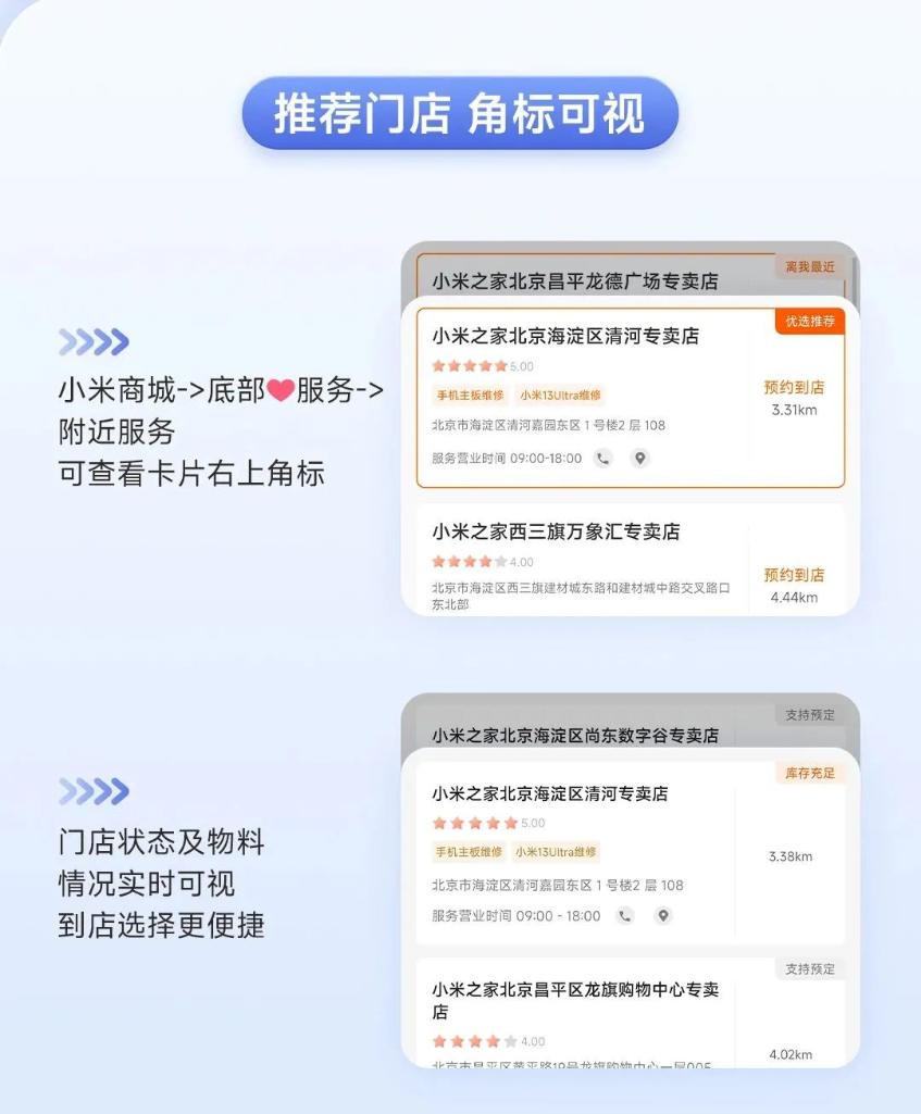 小米之家查询与预约服务升级：排队人数在线显示、物料情况实时可视