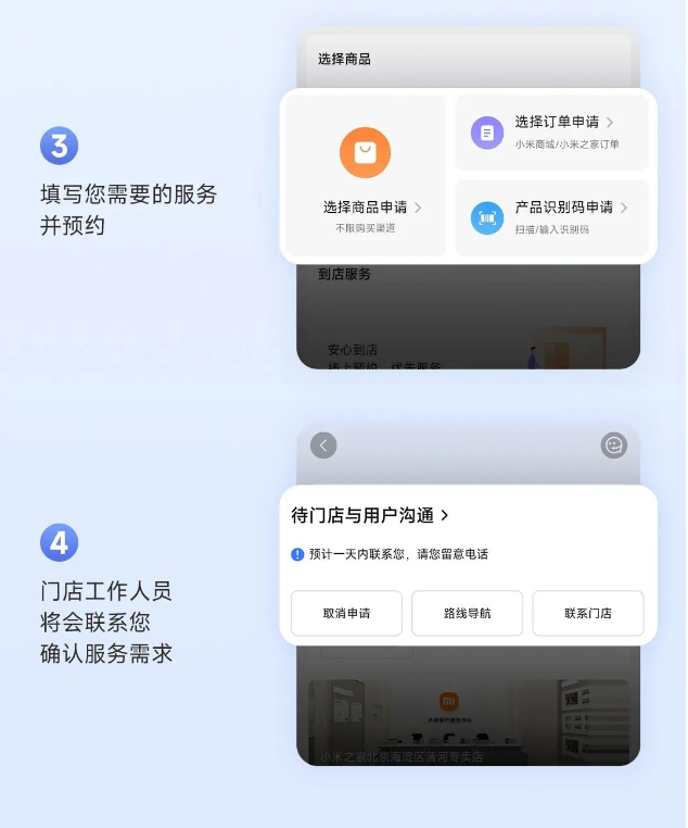 小米之家查询与预约服务升级：排队人数在线显示、物料情况实时可视