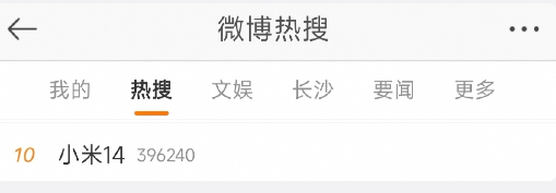 卢伟冰深夜提问，小米14热度飙升