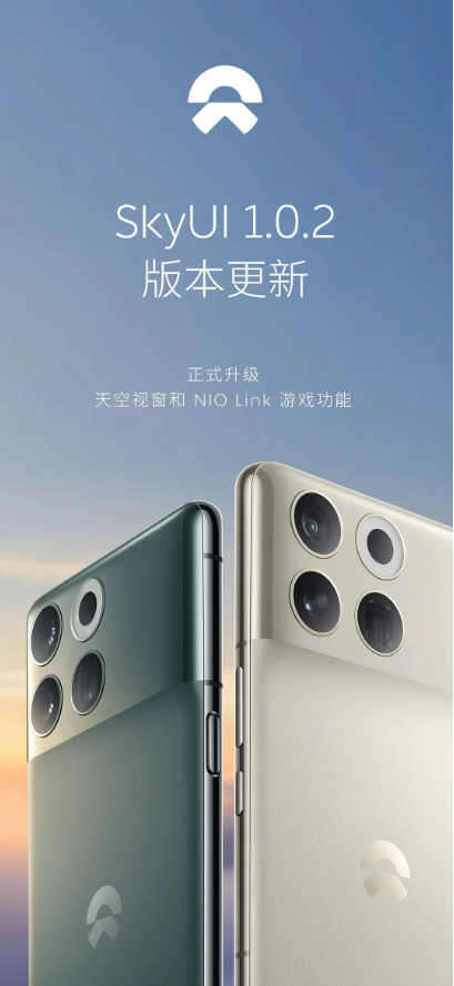蔚来 NIO Phone 手机 SkyUI 1.0.2 新版:天空视窗与游戏功能全揭秘