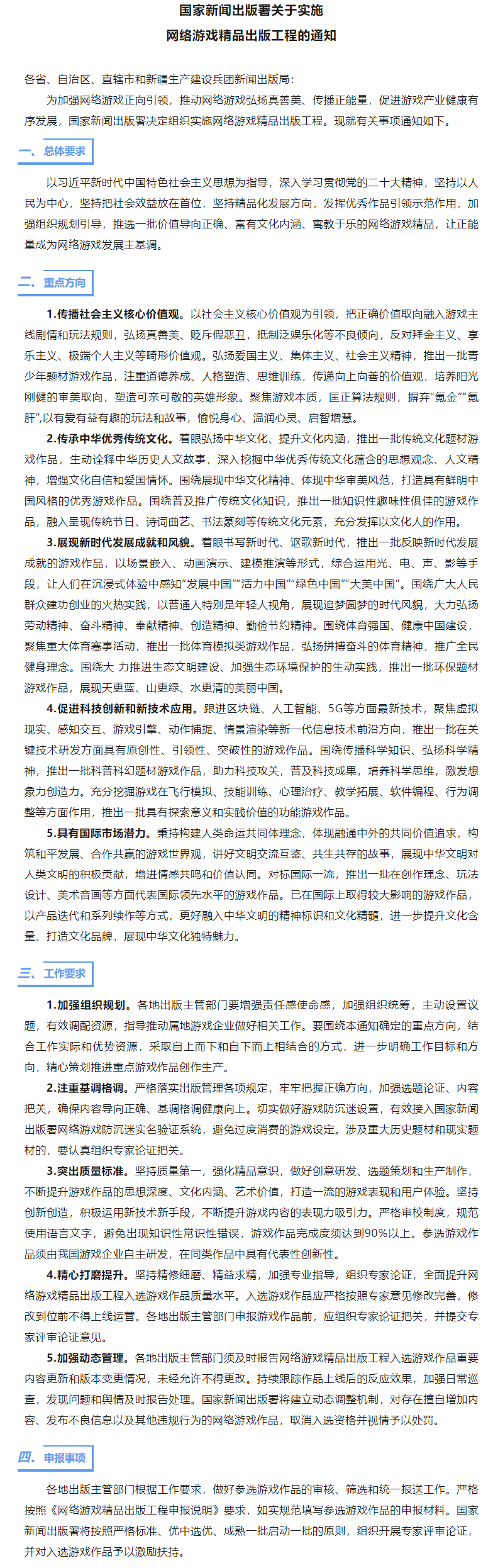 国家新闻出版署:实施网络游戏精品出版工程,匡正算法规则摒弃“氪金”“氪肝”