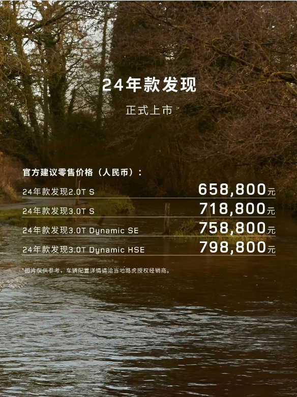 全新2024款路虎发现震撼登场，掀起中大型SUV市场热潮