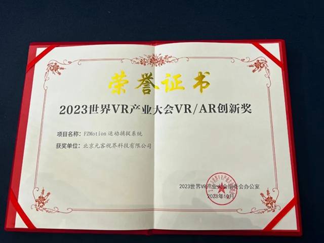 2023世界VR大会 | 凌云光·元客视界用科技讲述文化传承