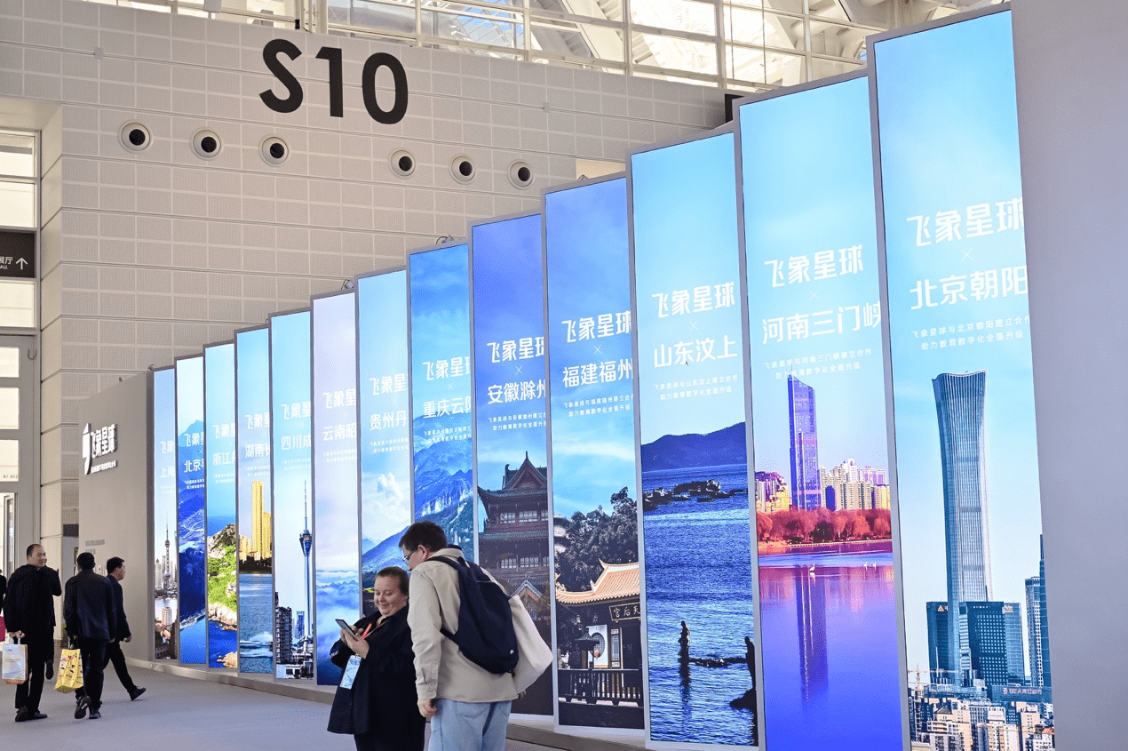 飞象星球发布多款AI教育产品，加速构建数字时代教育新形态