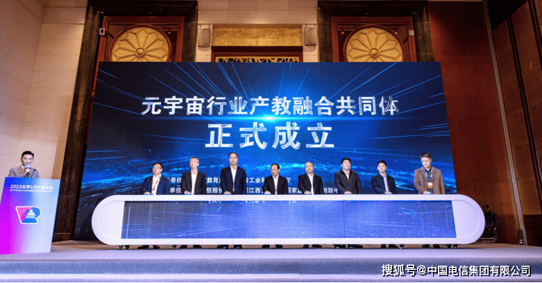 畅想虚实融合 赋能产业升级 | 中国电信精彩亮相2023世界VR产业大会