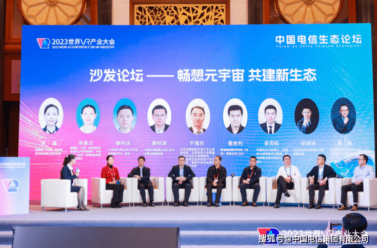 畅想虚实融合 赋能产业升级 | 中国电信精彩亮相2023世界VR产业大会