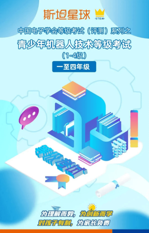 2024青少年机器人技术等级考(1-4级),每个学机器人的孩子都该拥有的1次证明